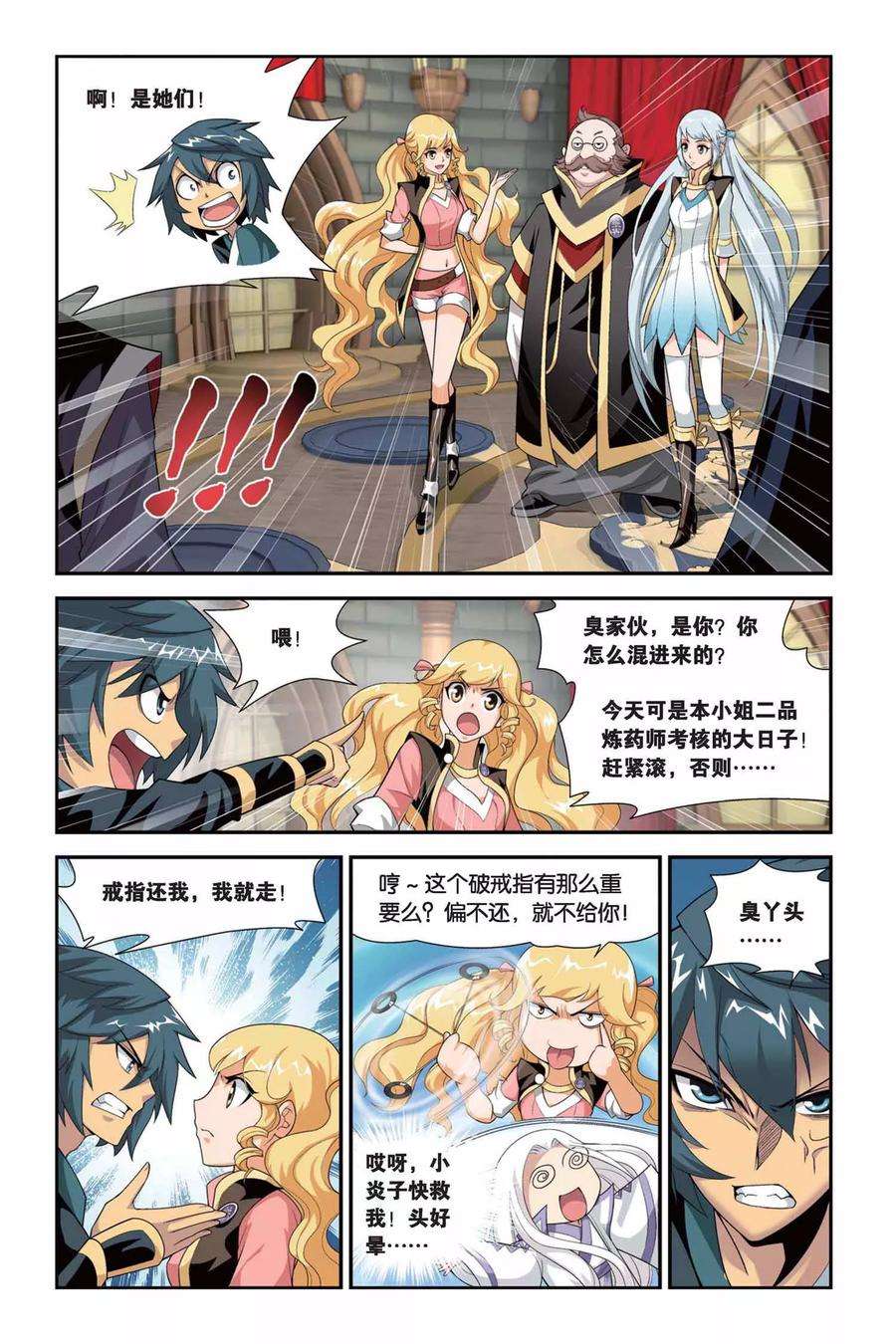 斗破苍穹104话 炼药师公会（中）