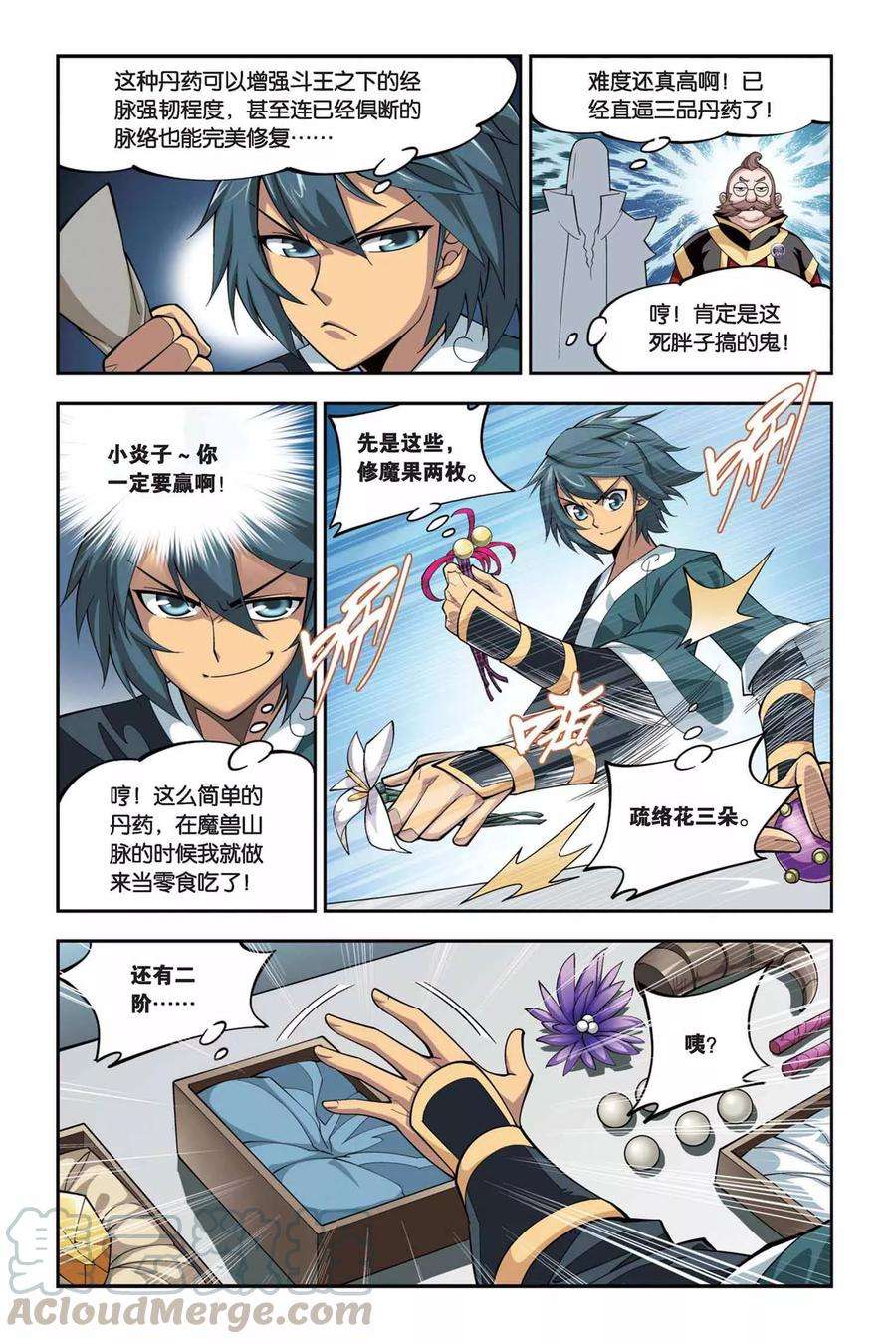 斗破苍穹105话 炼药师公会（下）
