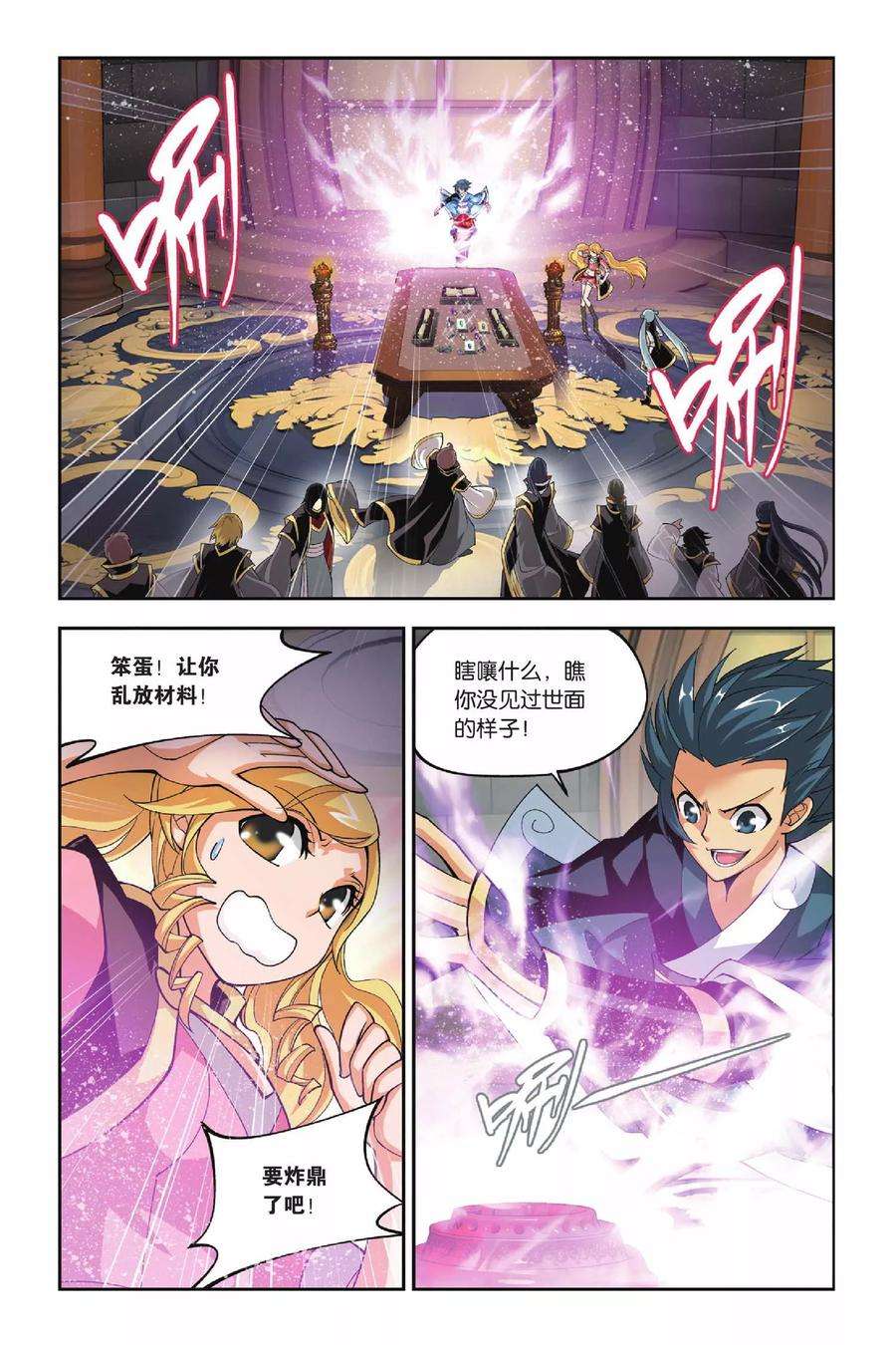 斗破苍穹106话 古特（上）