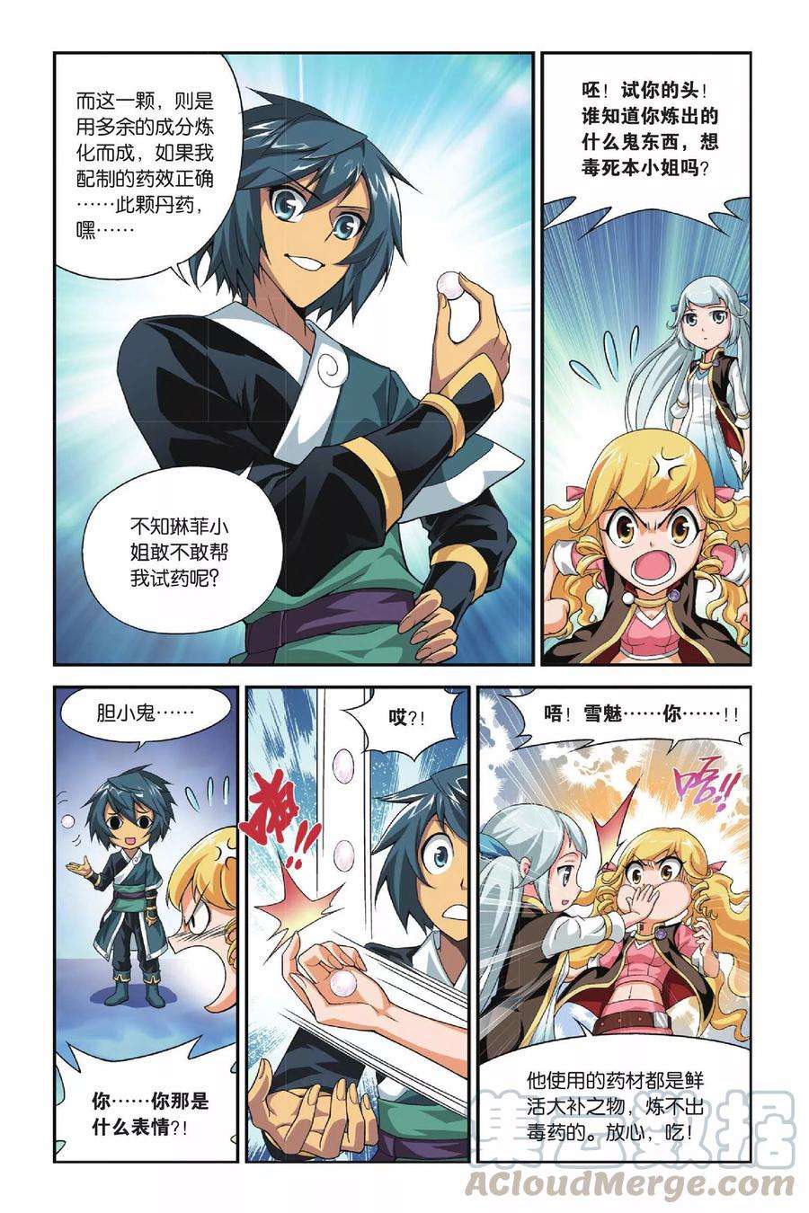 斗破苍穹106话 古特（上）