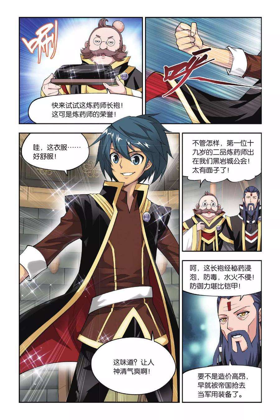 斗破苍穹107话 古特（中）