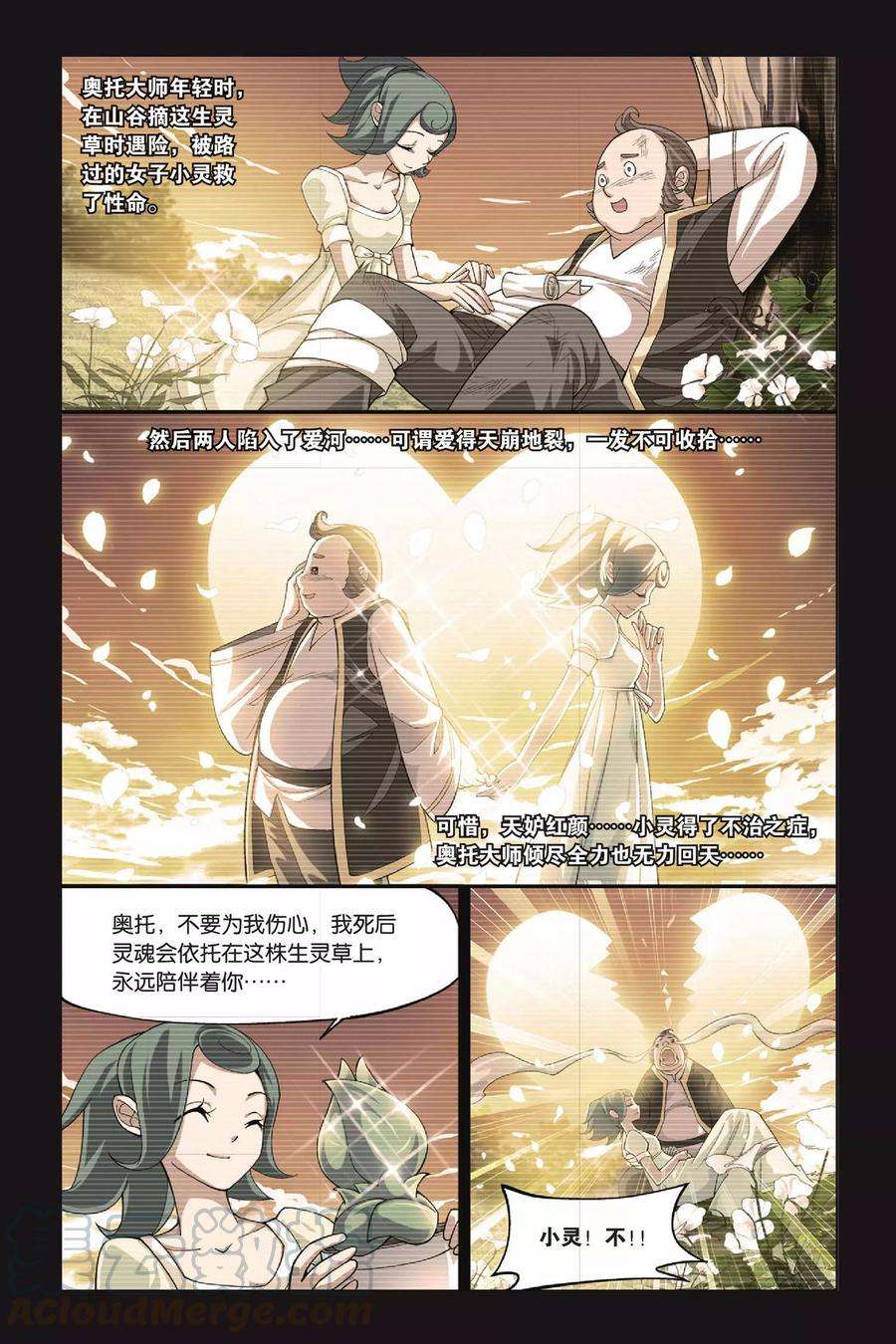 斗破苍穹107话 古特（中）