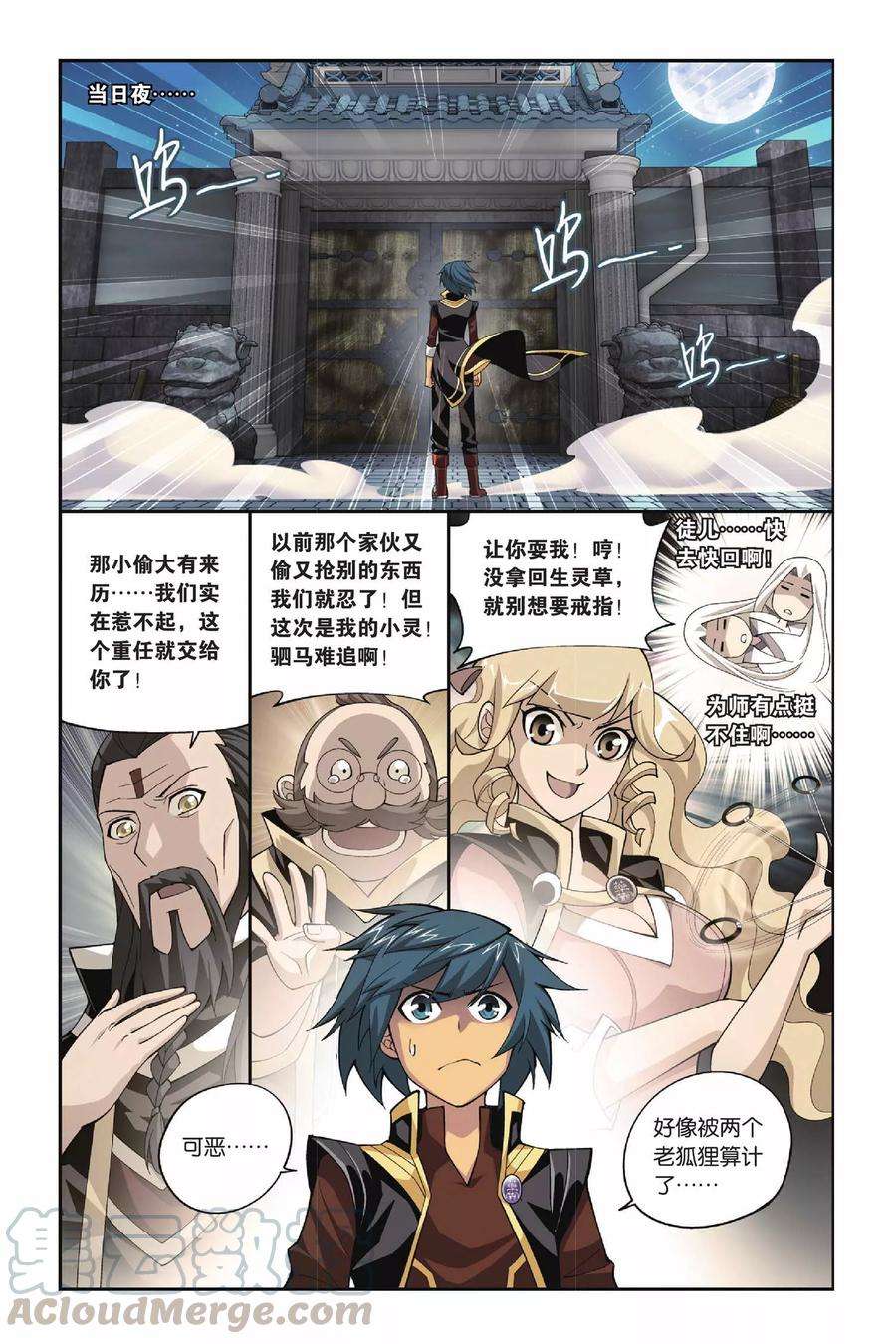 斗破苍穹107话 古特（中）