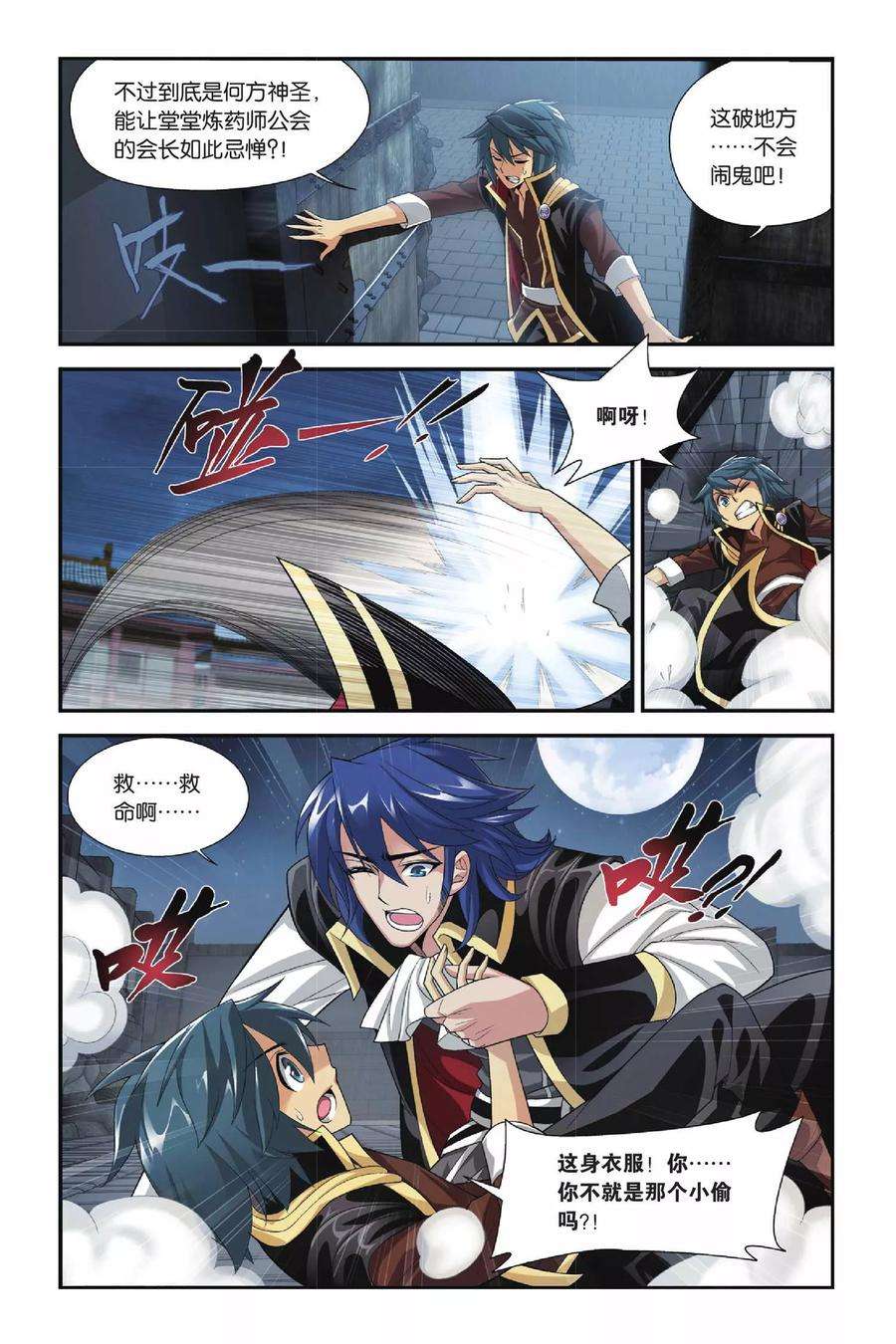 斗破苍穹107话 古特（中）