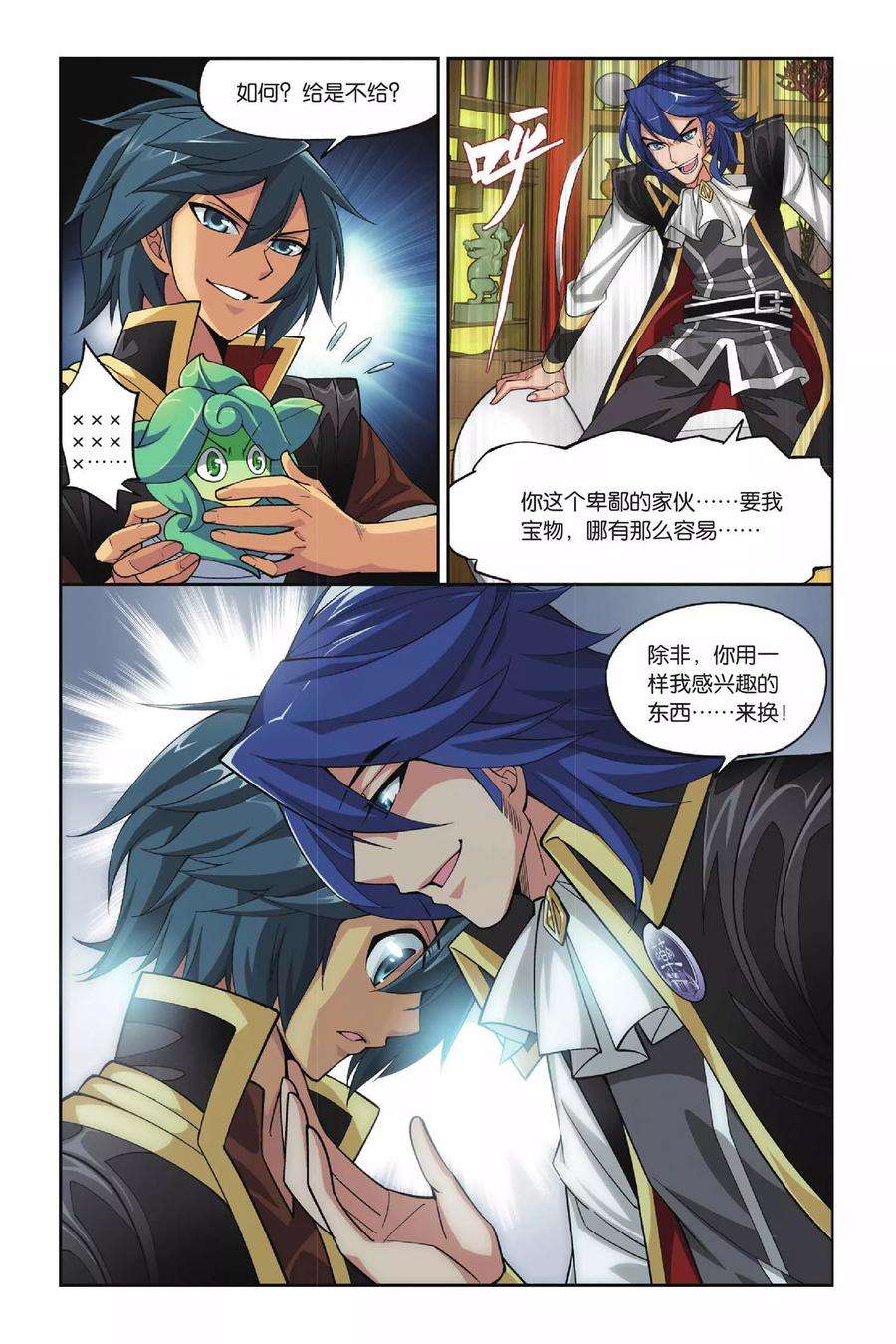 斗破苍穹108话 古特（下）