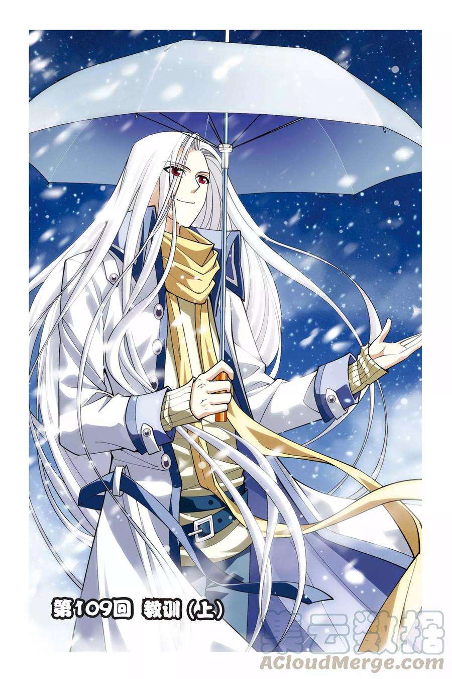 斗破苍穹109话 教训（上）