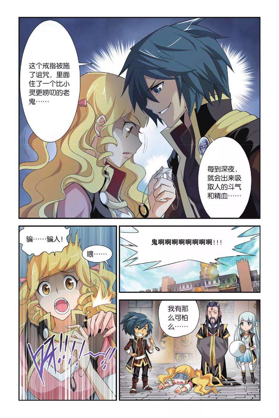 斗破苍穹110话 教训（中）