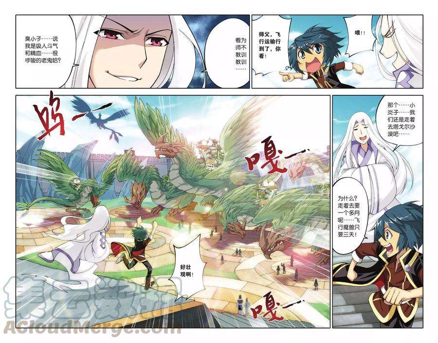 斗破苍穹110话 教训（中）