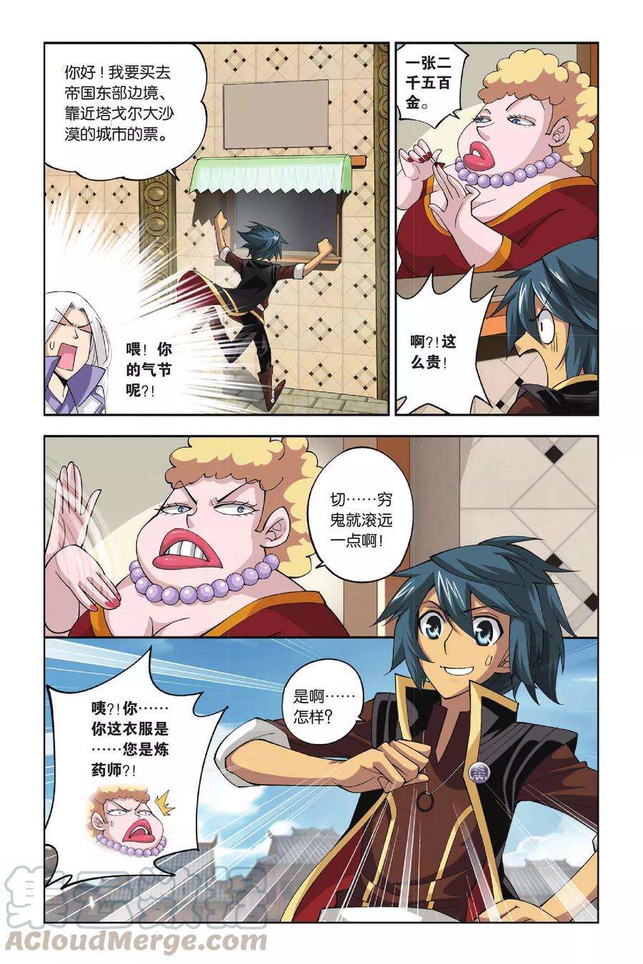 斗破苍穹110话 教训（中）