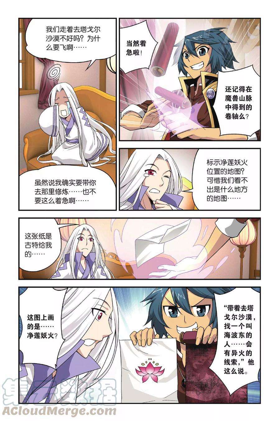 斗破苍穹111话 教训（下）