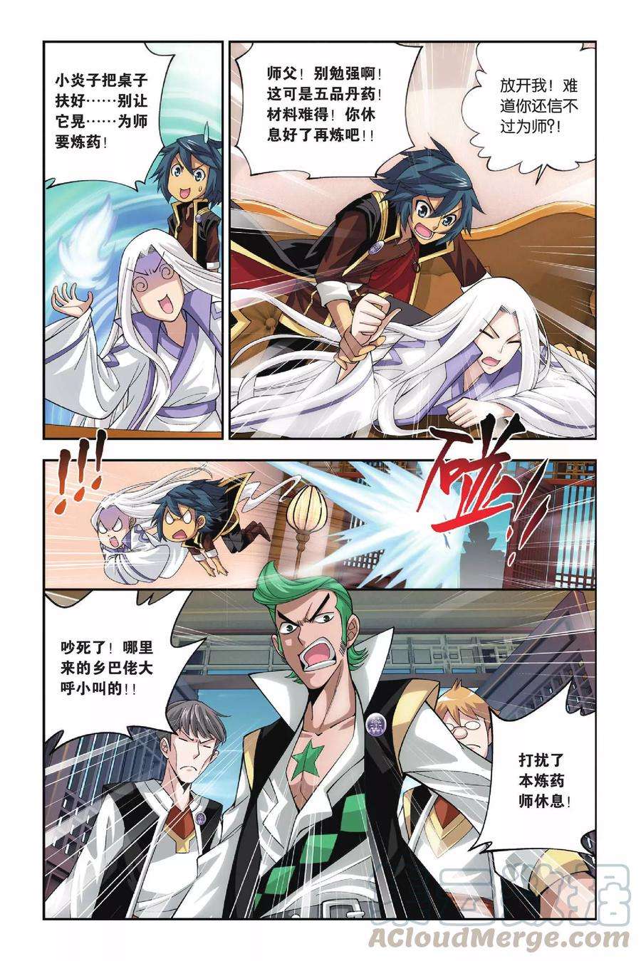 斗破苍穹111话 教训（下）