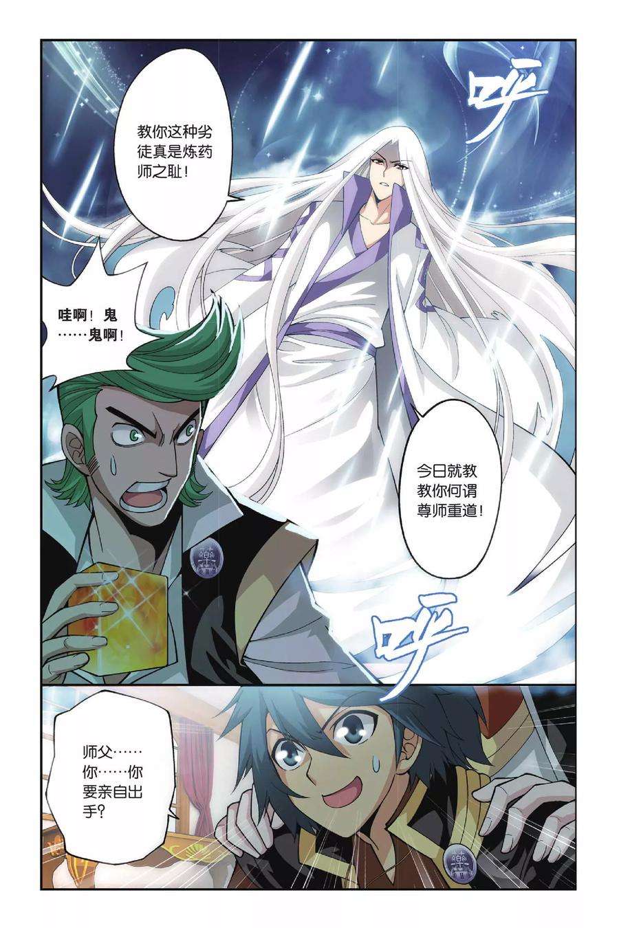 斗破苍穹111话 教训（下）