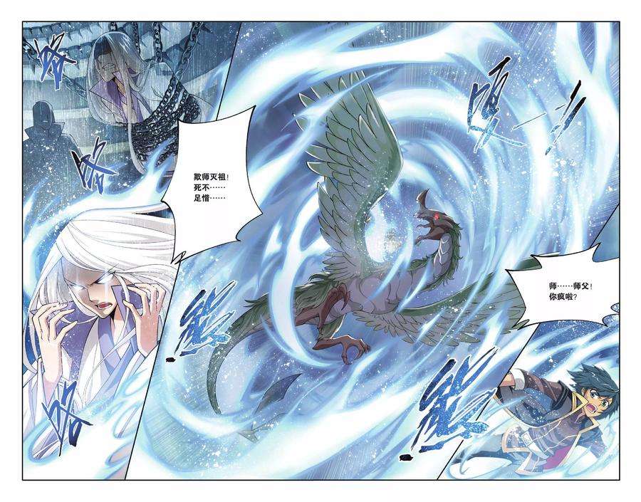 斗破苍穹112话 冰皇海波东（上）