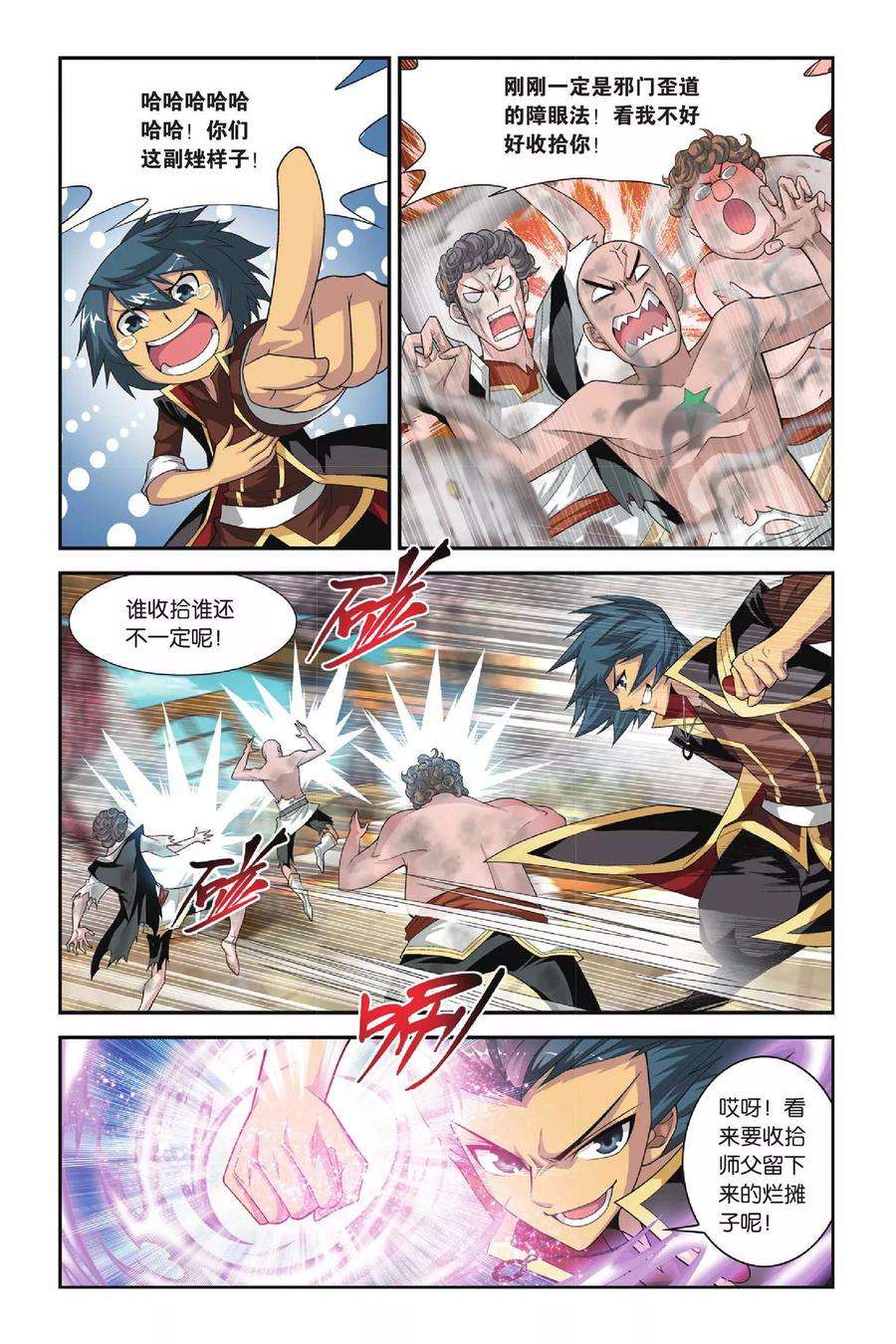 斗破苍穹112话 冰皇海波东（上）