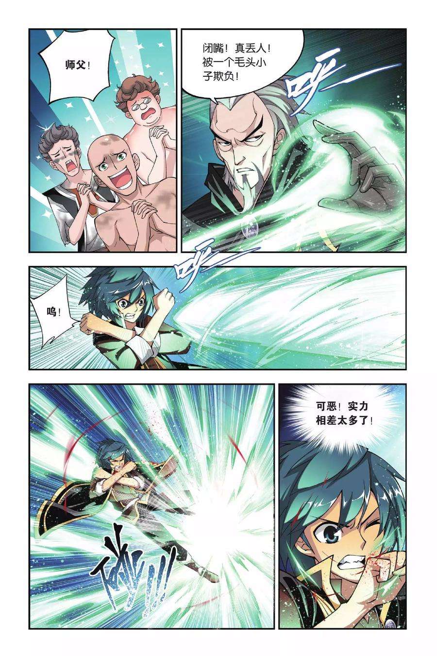 斗破苍穹112话 冰皇海波东（上）