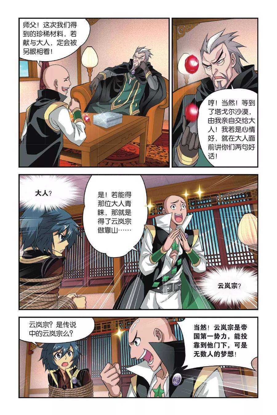 斗破苍穹113话 冰皇海波东（中）