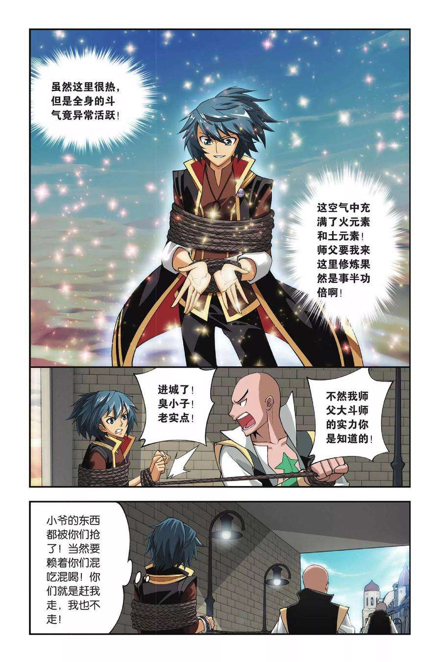 斗破苍穹113话 冰皇海波东（中）