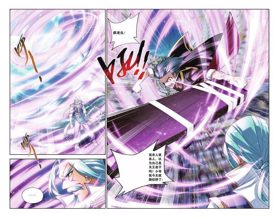 斗破苍穹116话 萧炎VS海波东（中）