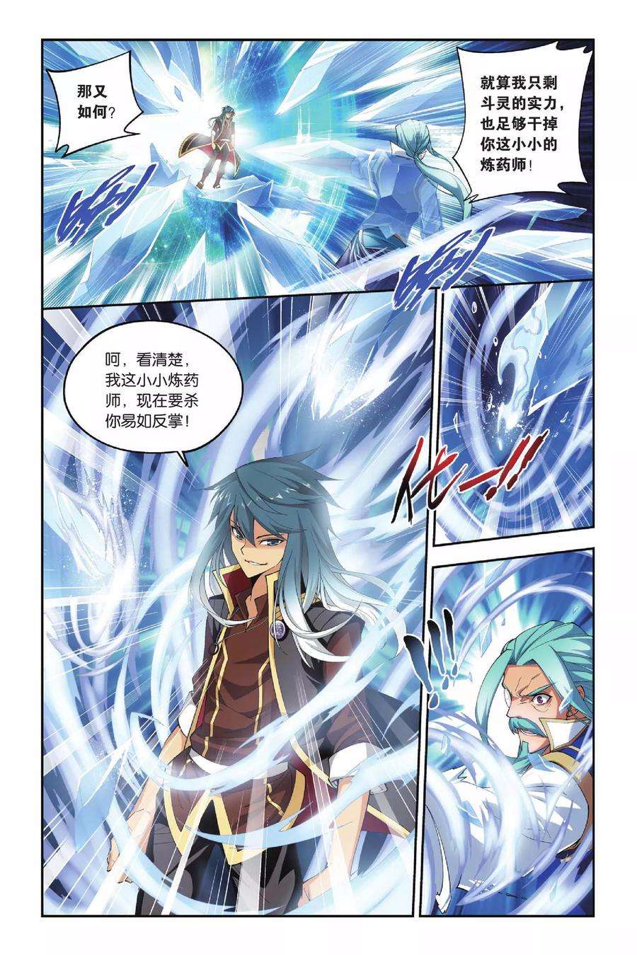 斗破苍穹118话 塔戈尔沙漠（上）