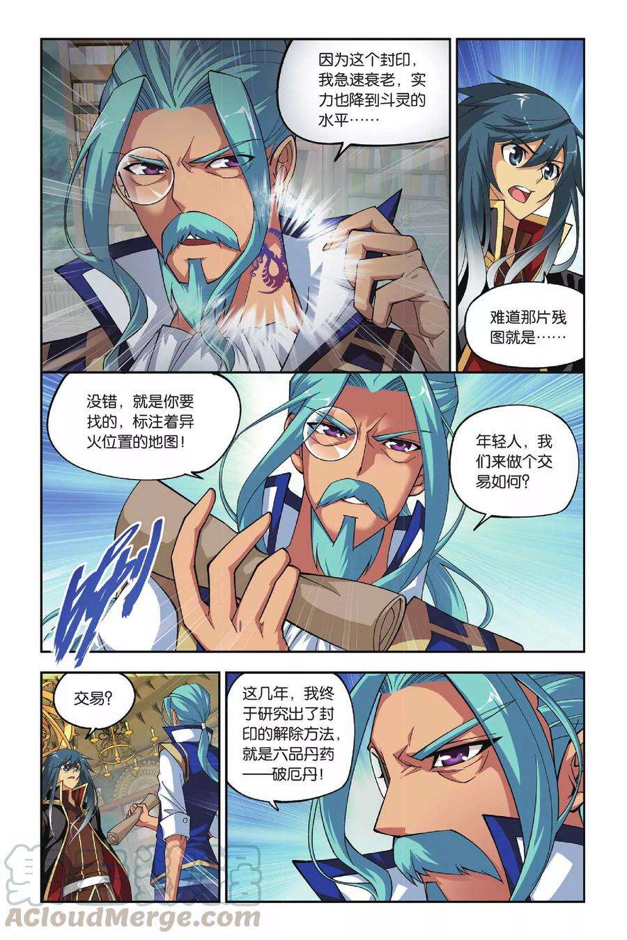 斗破苍穹118话 塔戈尔沙漠（上）