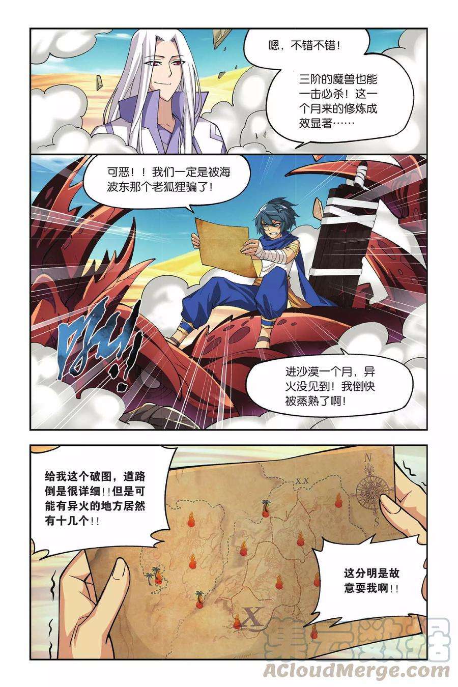 斗破苍穹119话 塔戈尔沙漠（中）