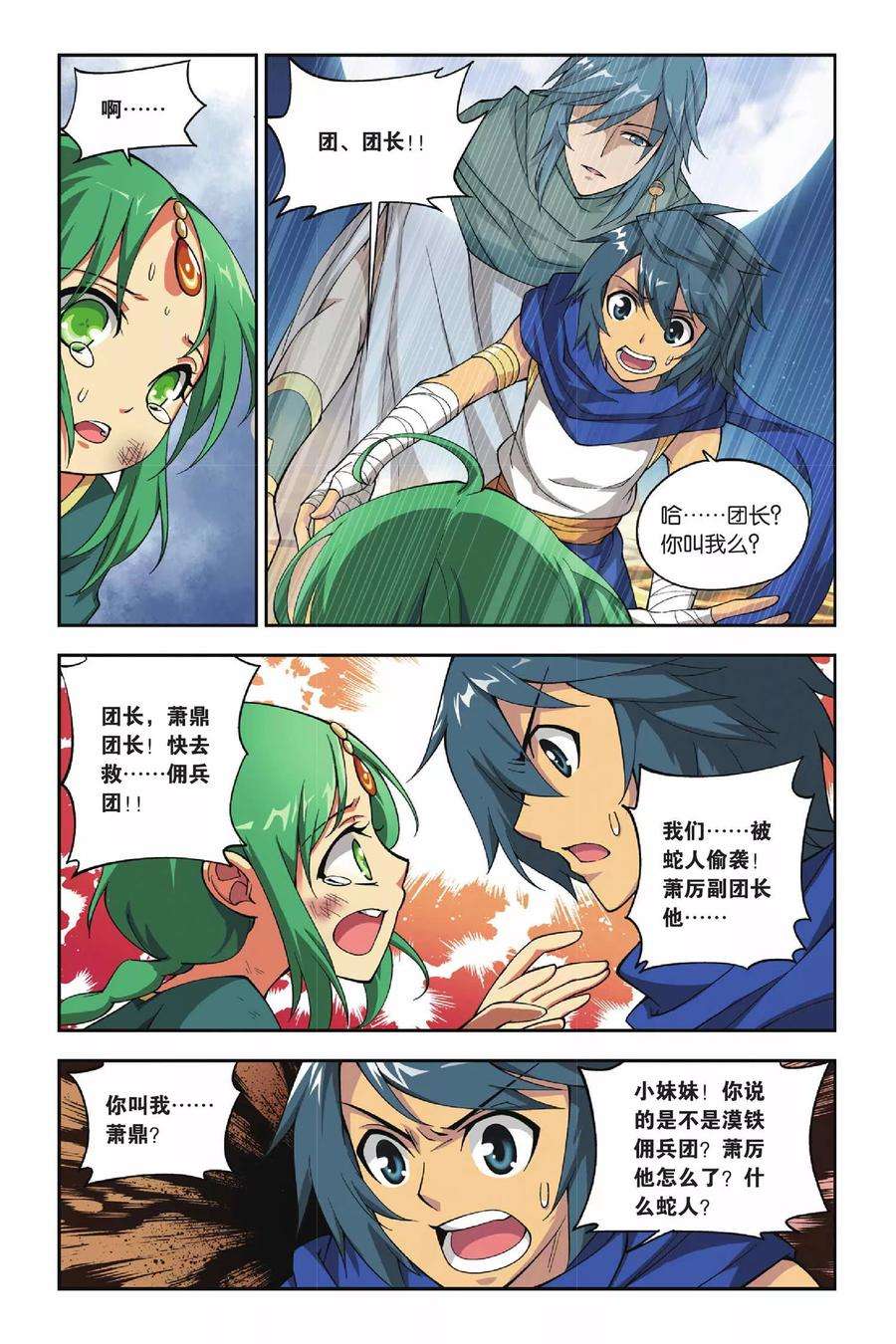 斗破苍穹120话 塔戈尔沙漠（下）