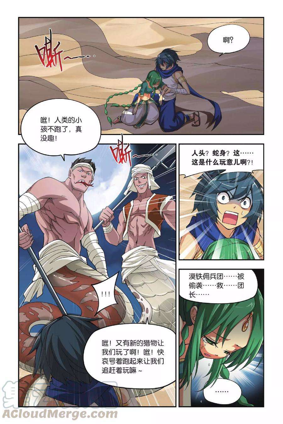 斗破苍穹120话 塔戈尔沙漠（下）