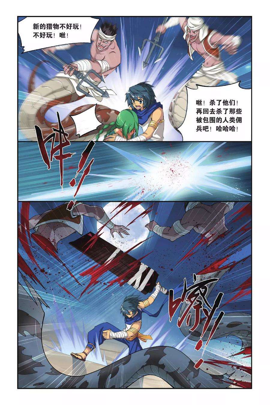 斗破苍穹120话 塔戈尔沙漠（下）