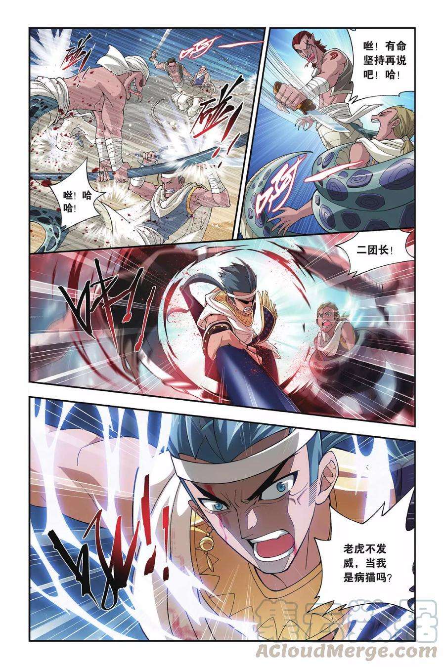 斗破苍穹121话 青鳞（上）