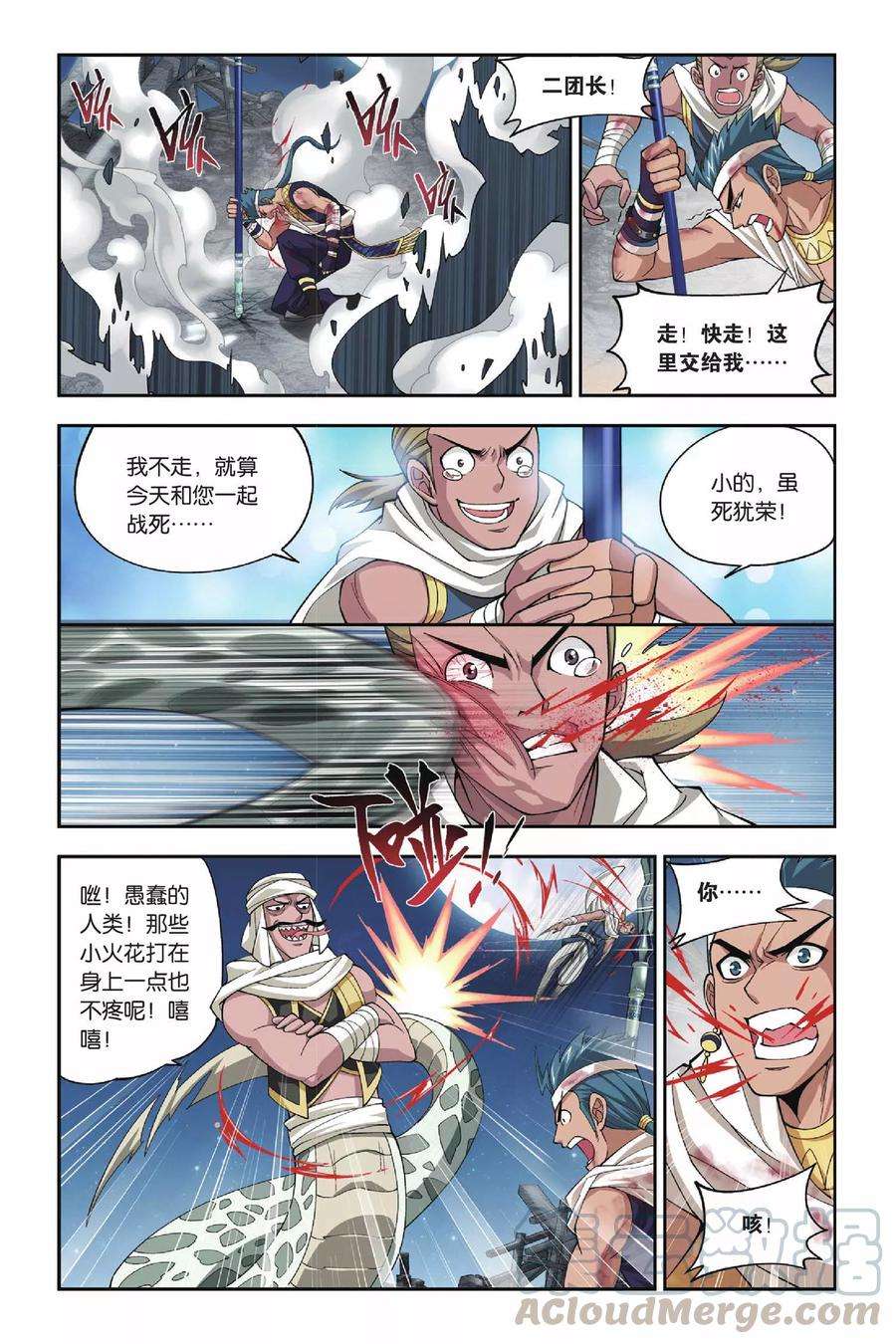 斗破苍穹121话 青鳞（上）