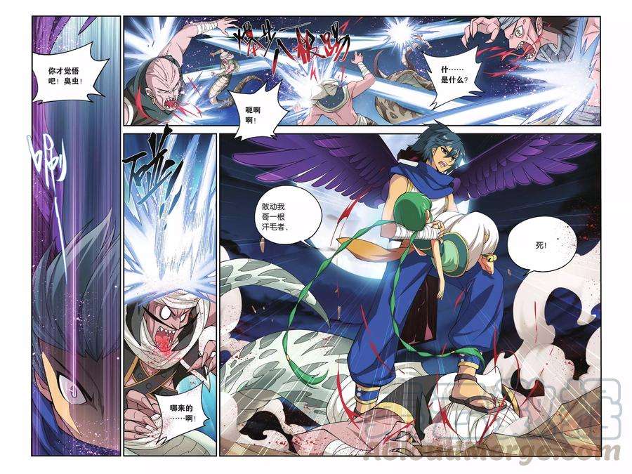 斗破苍穹121话 青鳞（上）