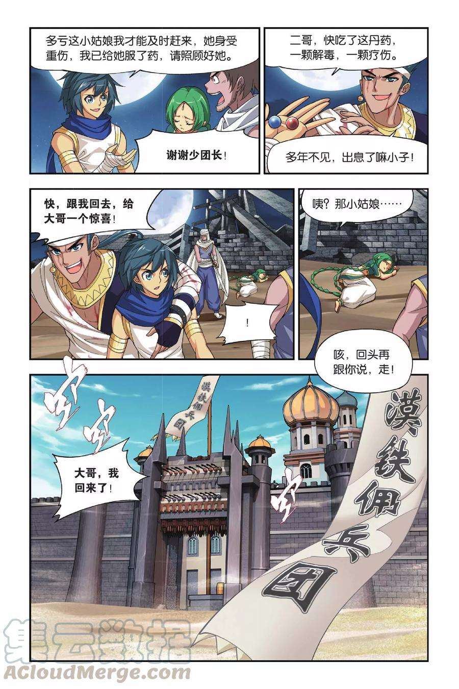 斗破苍穹122话 青鳞（中）