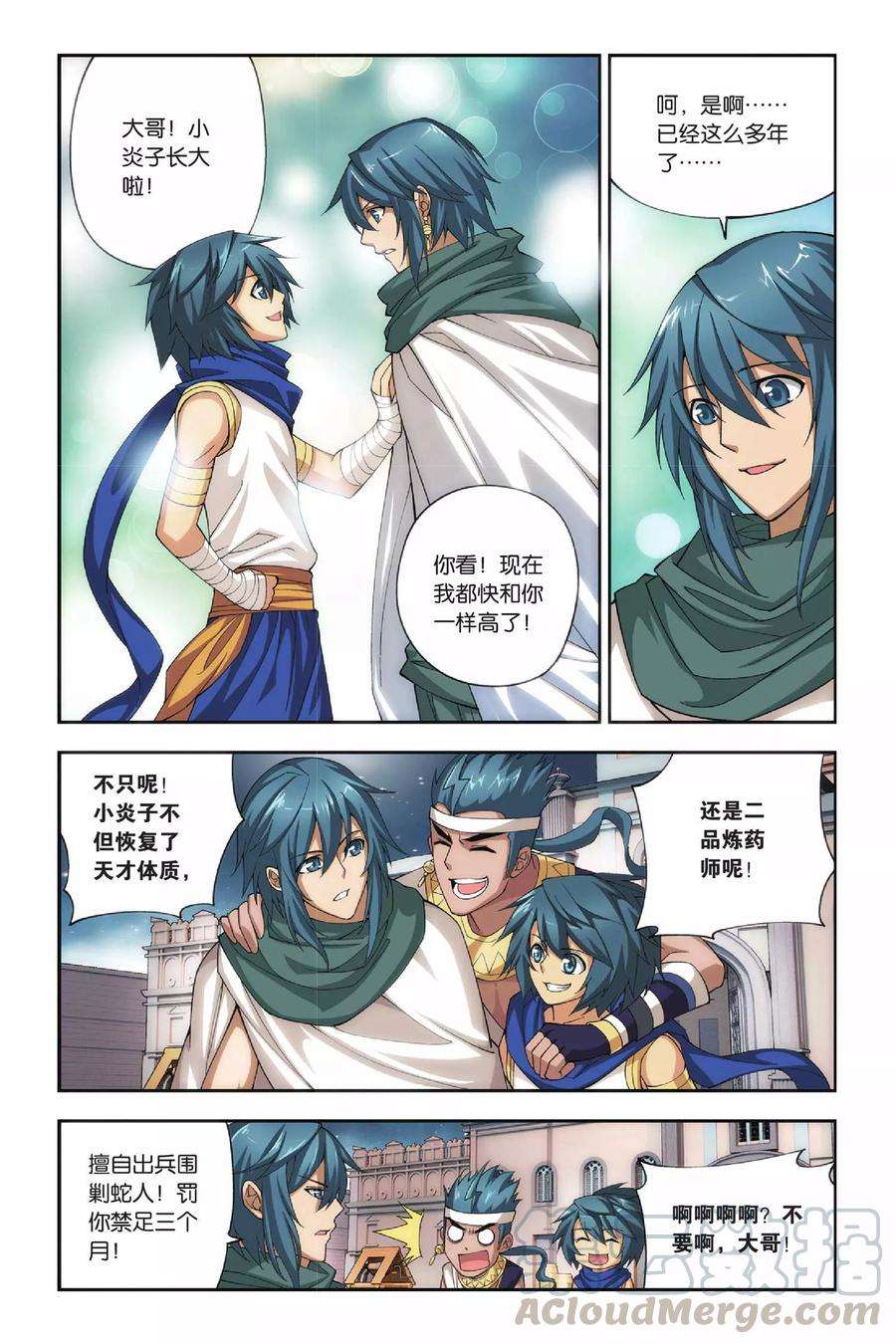 斗破苍穹122话 青鳞（中）