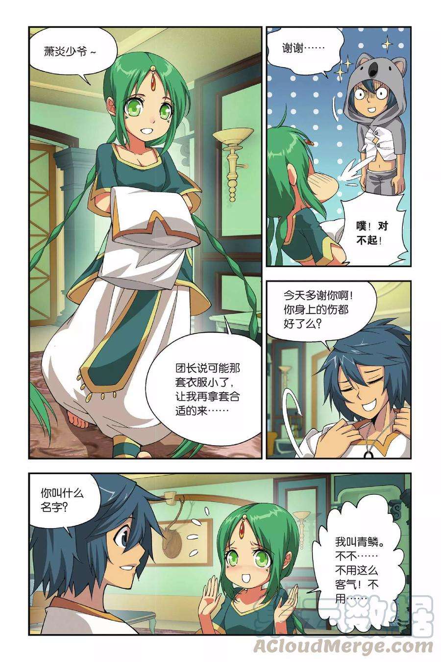 斗破苍穹122话 青鳞（中）