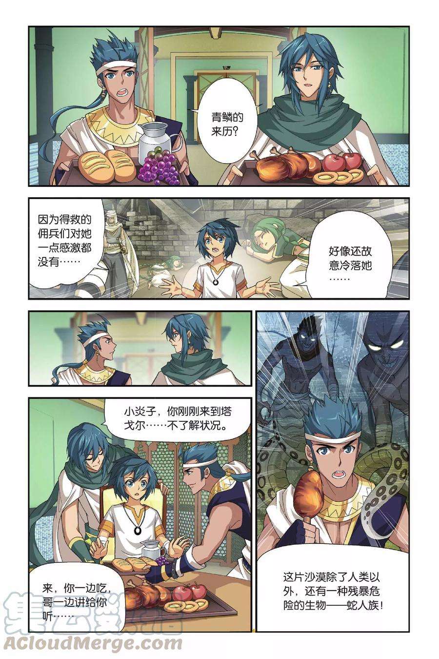 斗破苍穹122话 青鳞（中）