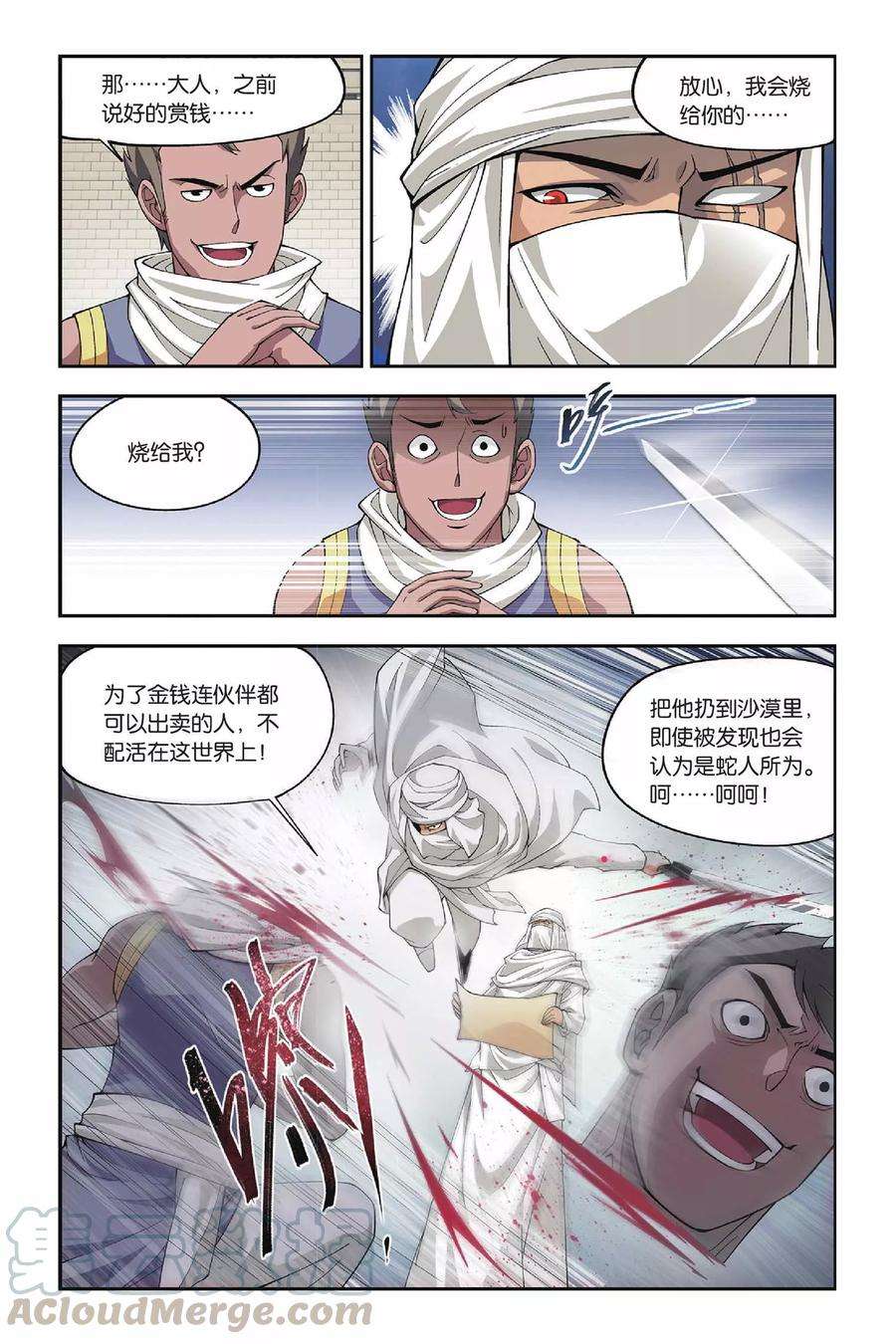 斗破苍穹124话 石漠城（上）