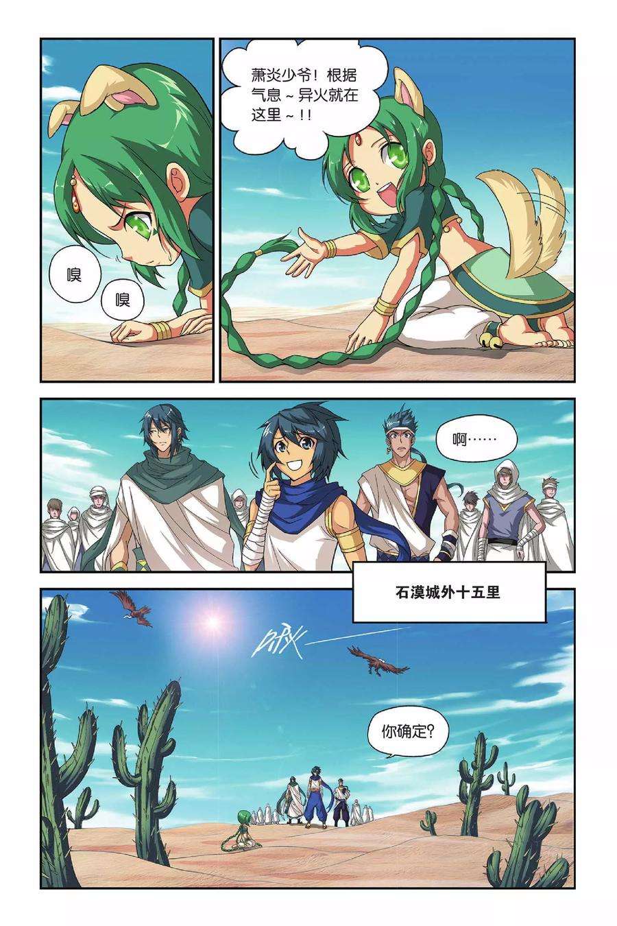 斗破苍穹124话 石漠城（上）