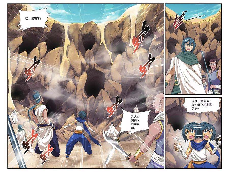 斗破苍穹125话 石漠城（中）