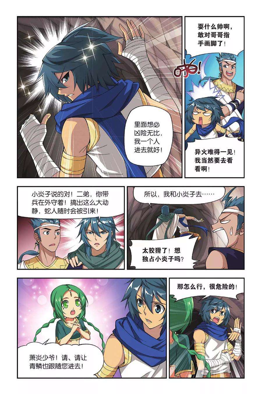 斗破苍穹125话 石漠城（中）