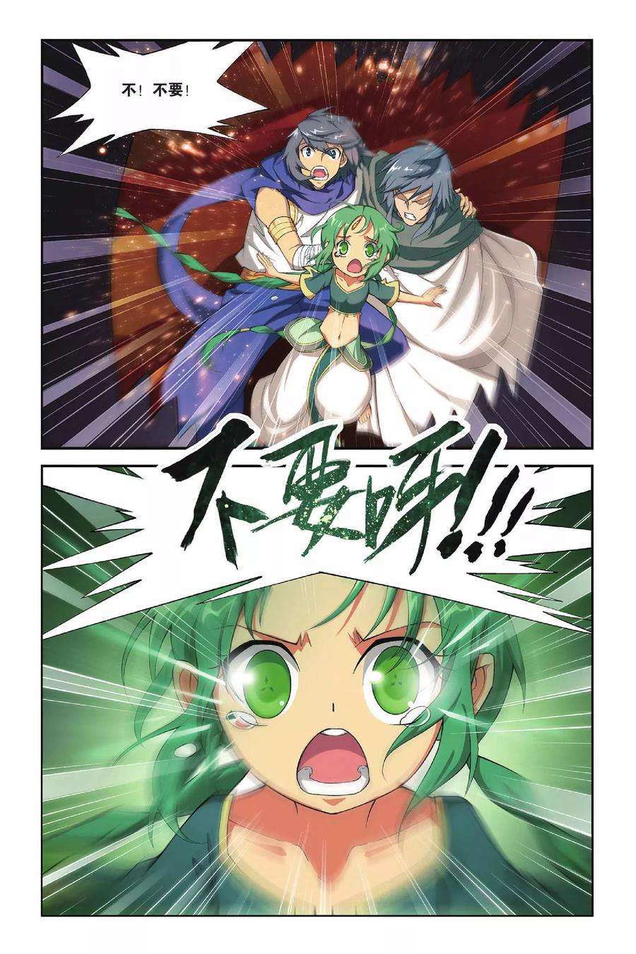 斗破苍穹128话 碧蛇三花瞳（中）