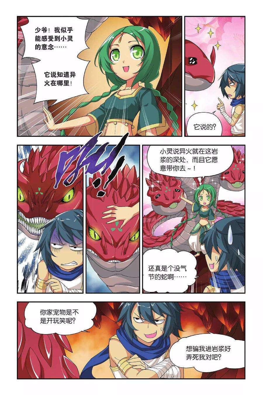 斗破苍穹129话 碧蛇三花瞳（下）