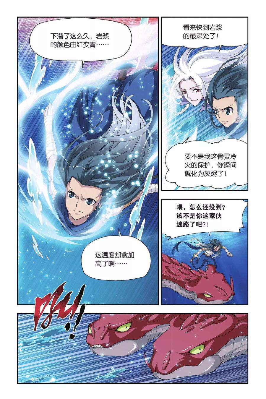 斗破苍穹129话 碧蛇三花瞳（下）