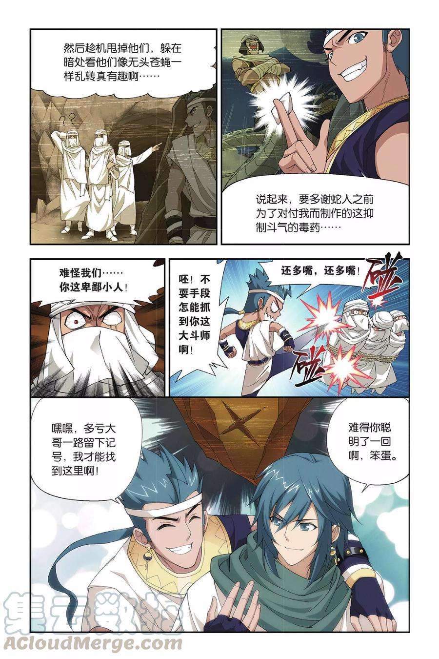 斗破苍穹131话 青莲地心火（中）