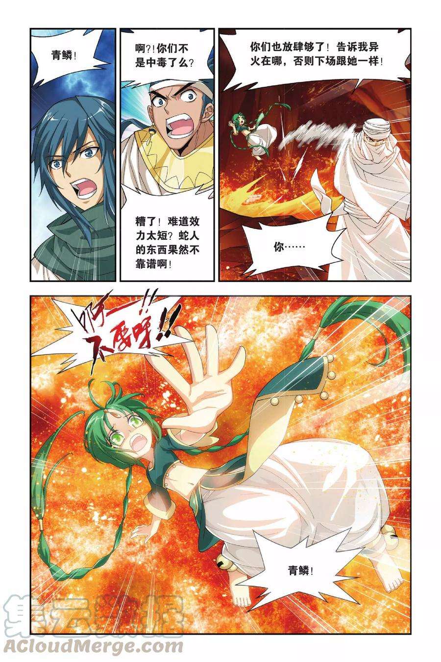 斗破苍穹131话 青莲地心火（中）