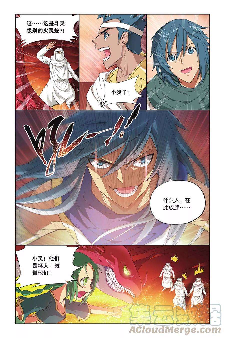 斗破苍穹131话 青莲地心火（中）