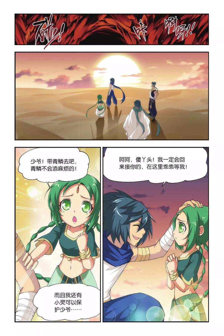 斗破苍穹132话 青莲地心火（下）