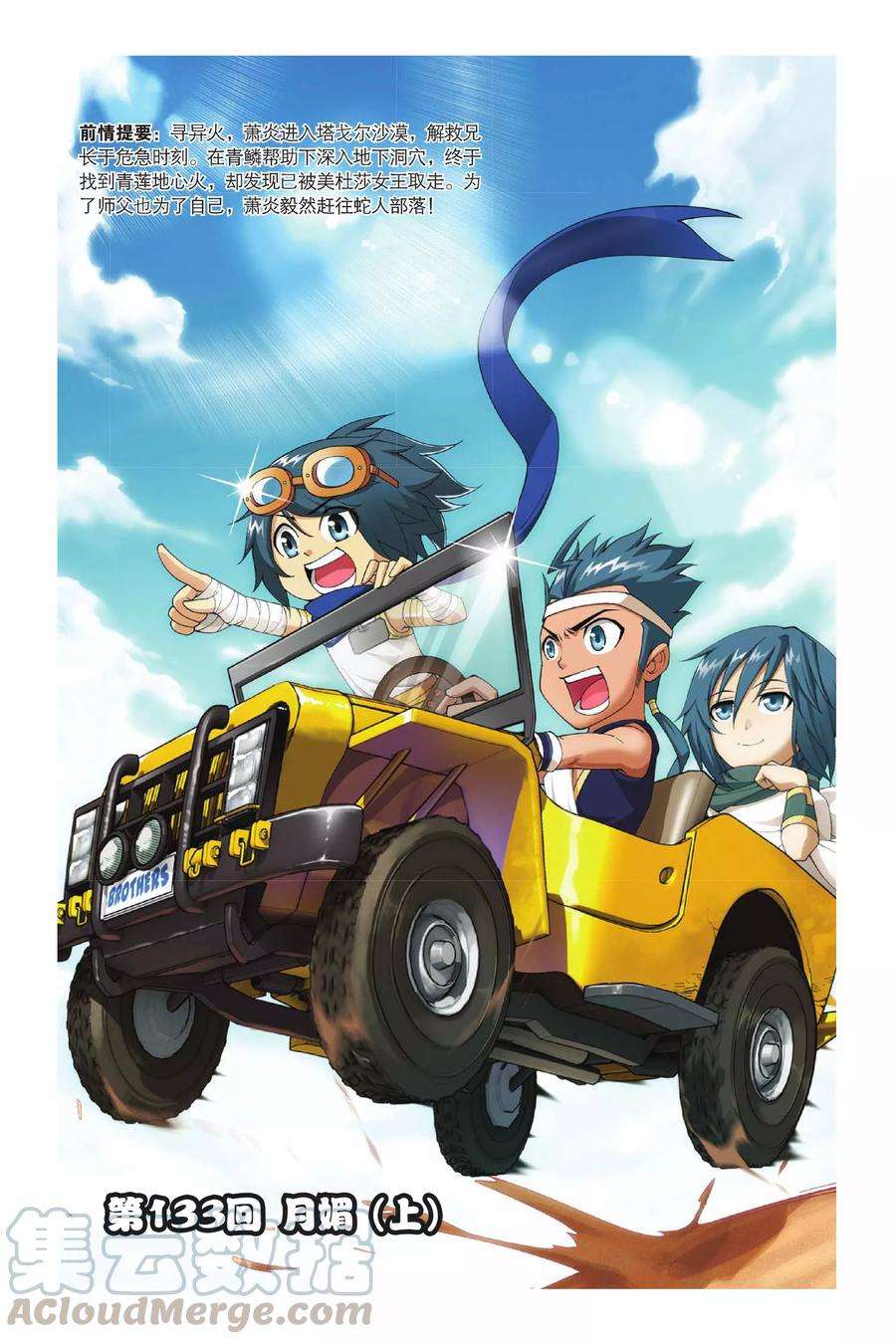 斗破苍穹133话 月媚（上）