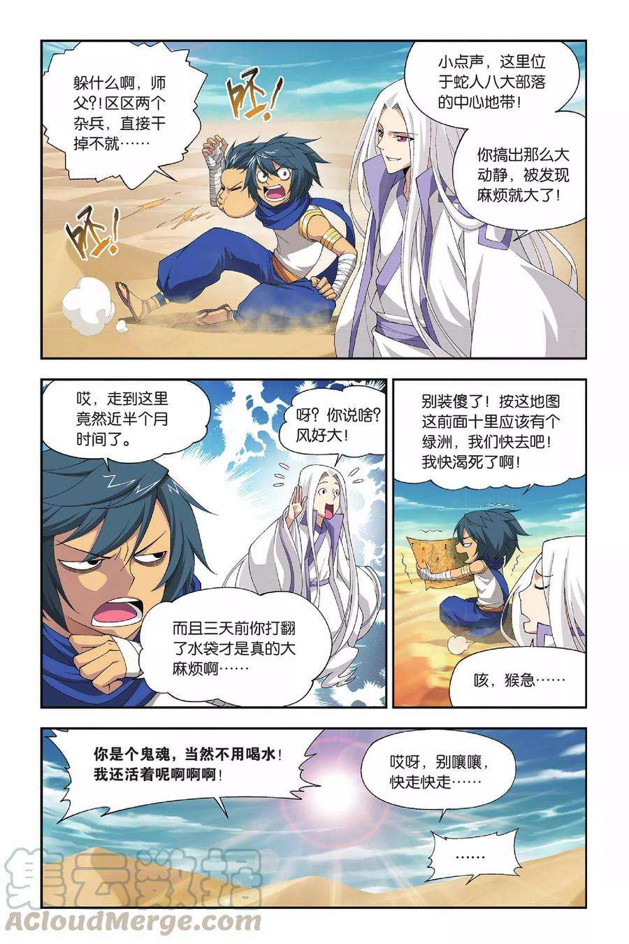 斗破苍穹133话 月媚（上）