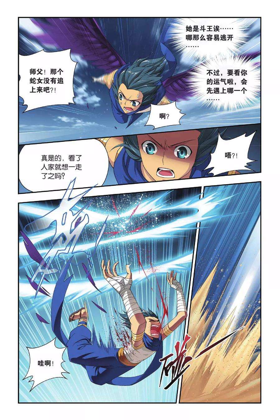 斗破苍穹134话 月媚（中）