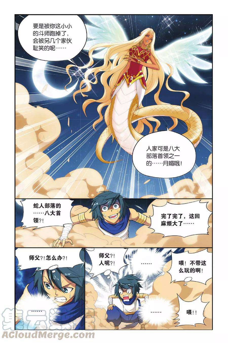 斗破苍穹134话 月媚（中）